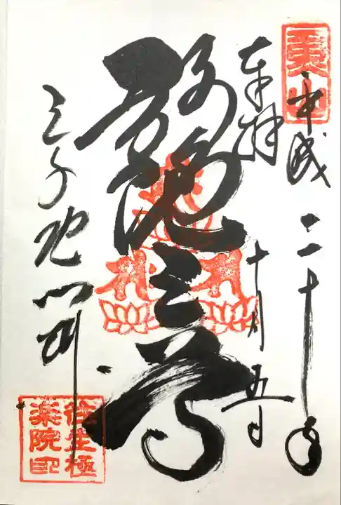 三千院門跡(京都府)