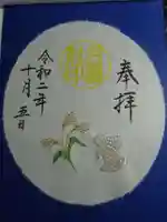 阿佐ヶ谷神明宮の御朱印