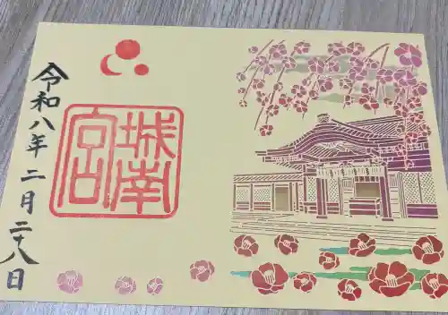 城南宮の御朱印
