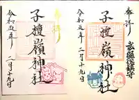 子檀嶺神社(長野県)