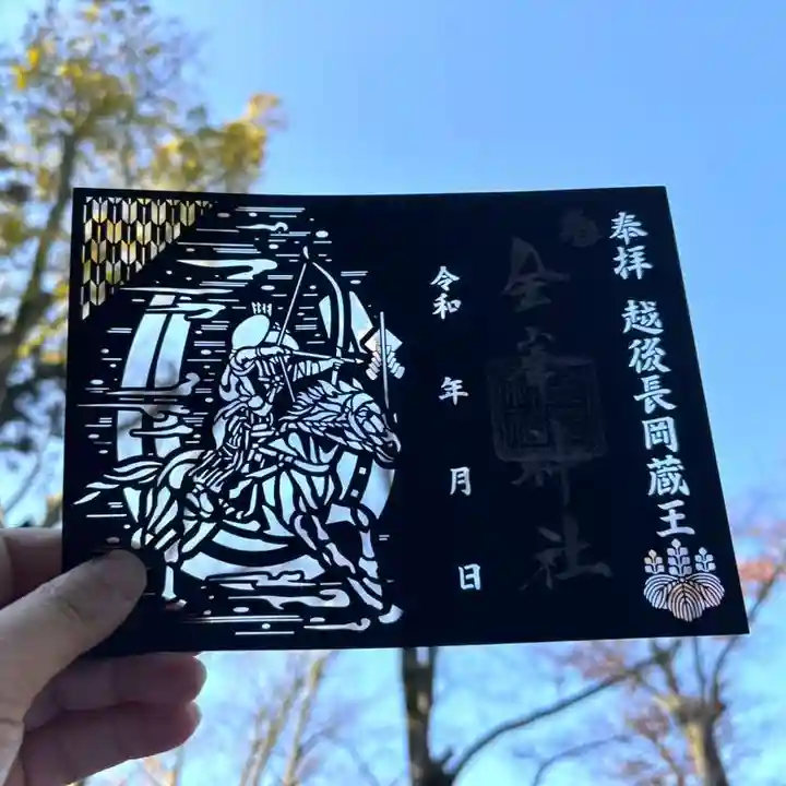 金峯神社の御朱印