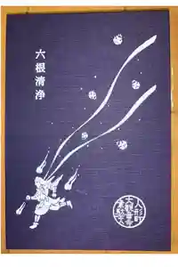 大観音寺の御朱印帳