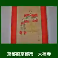 大福寺(京都府)