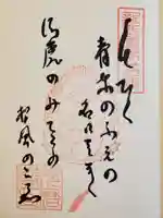 福祥寺(須磨寺)の御朱印