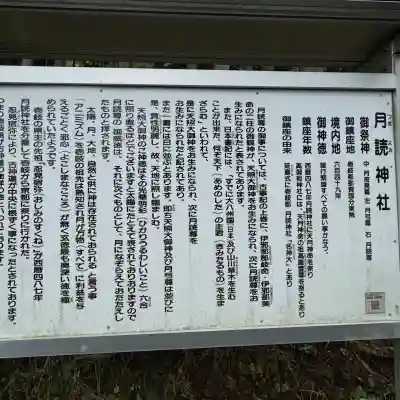 月讀神社の{uncategorized: "未分類", other: "その他", undefined: "問題あり", building: "その他建物", grave: "お墓", sacred_gate: "鳥居", guardian: "狛犬", statue: "像", buddha: "仏像", history: "歴史", nature: "自然", garden: "庭園", animal: "動物", pagoda: "塔", temizu: "手水舎", mountain_gate: "山門・神門", sanctuary: "本殿・本堂", subordinate: "末社・摂社", art: "芸術", scenery: "景色", jizo: "地蔵", ema: "絵馬", goshuin: "御朱印", omikuji: "おみくじ", items: "授与品その他", amulet: "お守り", goshuincho: "御朱印帳", eats: "食事", festival: "お祭り", votive_dance: "神楽", shichigosan: "七五三参", wedding: "結婚式", experience: "体験その他", initially: "初詣", around: "周辺", anti_infection: "感染症対策"}