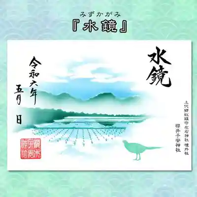 水鏡