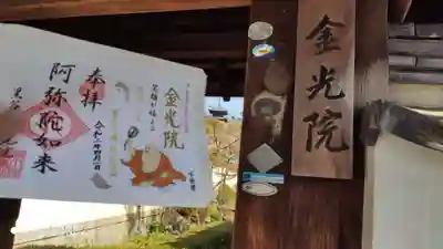 金光院のその他建物