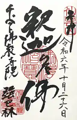 チベット仏教寺院強巴林（チャンバリン）(愛知県)