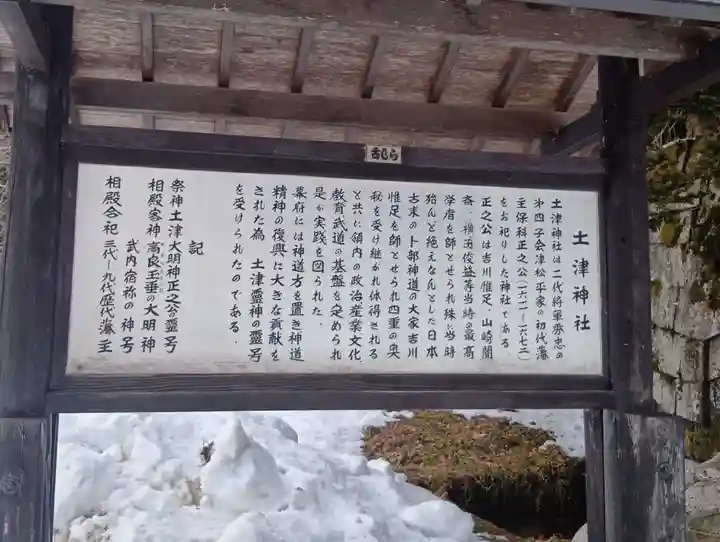 土津神社|こどもと出世の神さま(福島県)