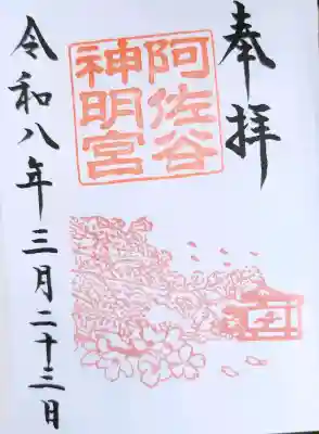 阿佐ヶ谷神明宮の{uncategorized: "未分類", other: "その他", undefined: "問題あり", building: "その他建物", grave: "お墓", sacred_gate: "鳥居", guardian: "狛犬", statue: "像", buddha: "仏像", history: "歴史", nature: "自然", garden: "庭園", animal: "動物", pagoda: "塔", temizu: "手水舎", mountain_gate: "山門・神門", sanctuary: "本殿・本堂", subordinate: "末社・摂社", art: "芸術", scenery: "景色", jizo: "地蔵", ema: "絵馬", goshuin: "御朱印", omikuji: "おみくじ", items: "授与品その他", amulet: "お守り", goshuincho: "御朱印帳", eats: "食事", festival: "お祭り", votive_dance: "神楽", shichigosan: "七五三参", wedding: "結婚式", experience: "体験その他", initially: "初詣", around: "周辺", anti_infection: "感染症対策"}