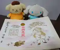 大前神社の御朱印