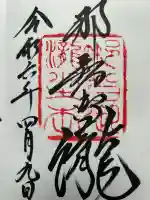 飛瀧神社(熊野那智大社別宮)(和歌山県)