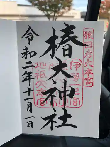 椿大神社の御朱印