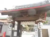 東昌寺の山門・神門