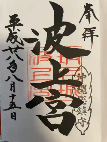 波上宮(沖縄県)