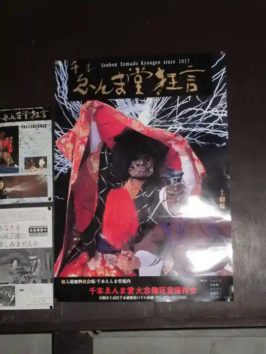 引接寺(千本ゑんま堂)の歴史