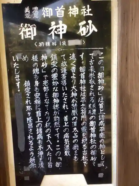 御首神社のその他建物