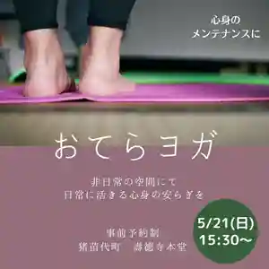 壽徳寺 じゅとくじ(福島県) 2023年05月21日(日)〜(2023年05月20日(土) 12時25分32秒投稿)