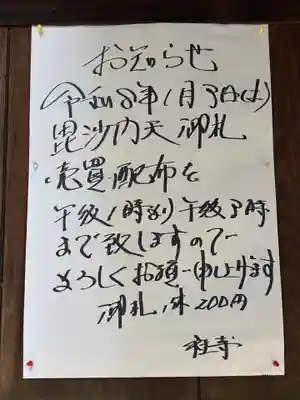 毘沙門天(千葉県)