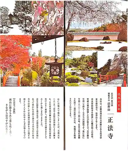 正法寺(京都府)