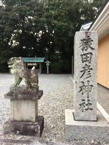 猿田彦神社の建物その他