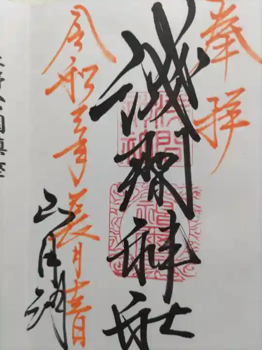 山中浅間神社の御朱印