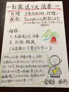金龍寺(山梨県) 2020年08月16日(日)〜(2020年08月15日(土) 08時30分46秒投稿)