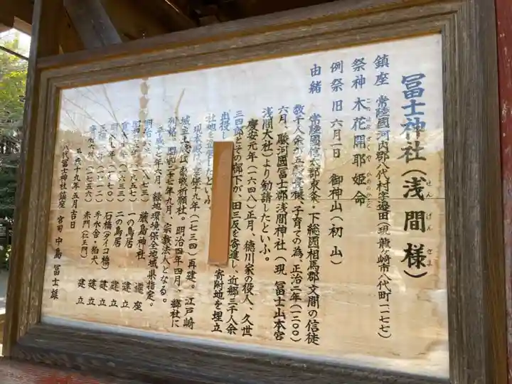 冨士浅間神社(茨城県)