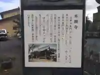 本興寺(福井県)