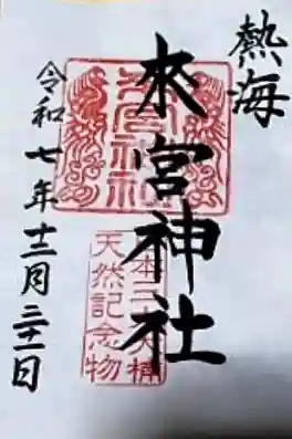 來宮神社(静岡県)