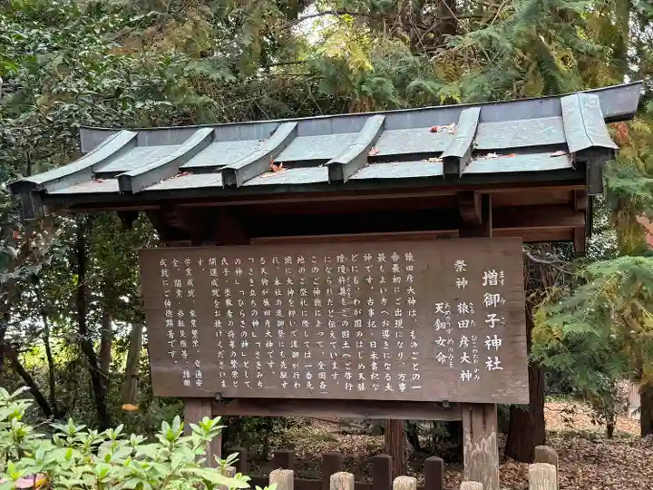 増御子神社(奈良県)