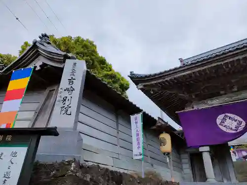 吉崎別院（東別院）の建物その他