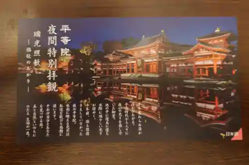 平等院(京都府)