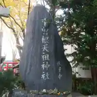 中曽根天祖神社のその他建物