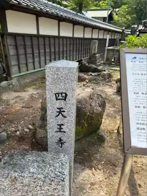 伊勢の国 四天王寺(三重県)