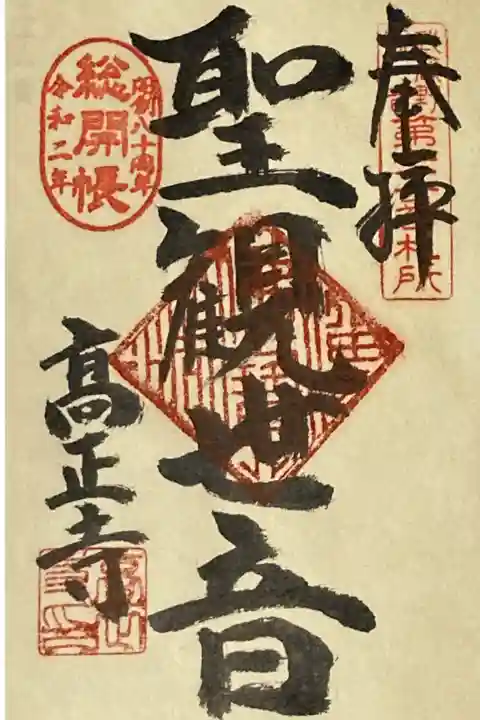 武蔵野三十三観音