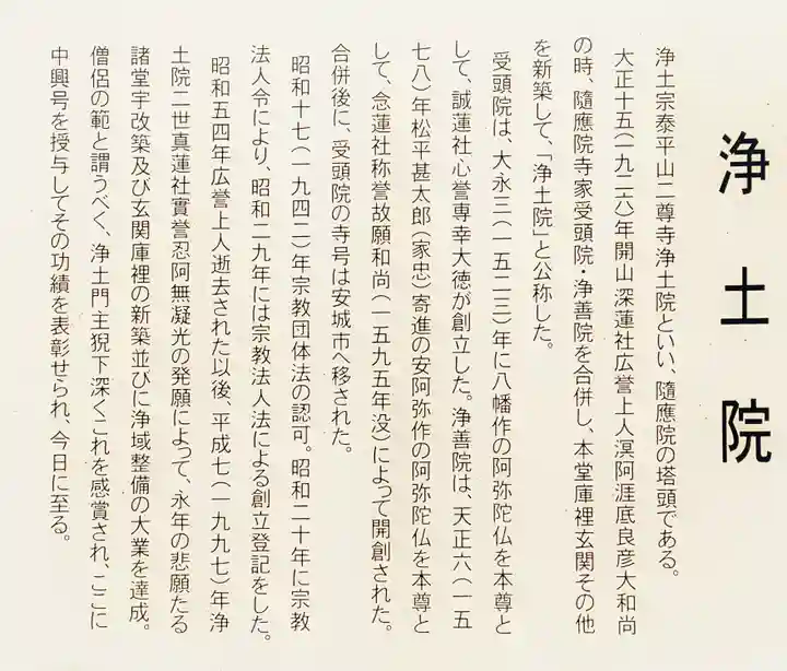 浄土院(二尊寺浄土院)の歴史