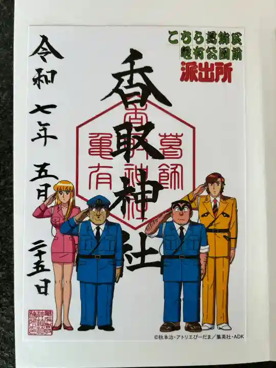 亀有香取神社(東京都)