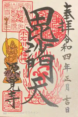 源覚寺の御朱印