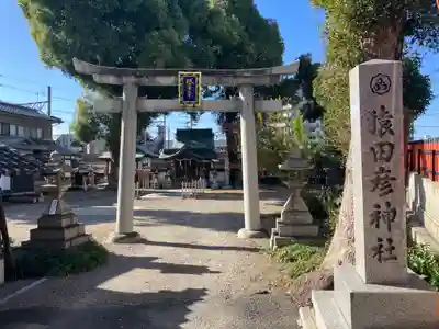猿田彦神社(京都府)