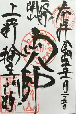 輪王寺両大師堂(寛永寺輪王殿)(東京都)