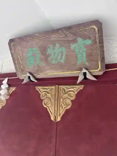 穴澤天神社(東京都)