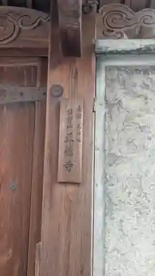 正徳寺(滋賀県)