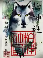 柏神社(千葉県)