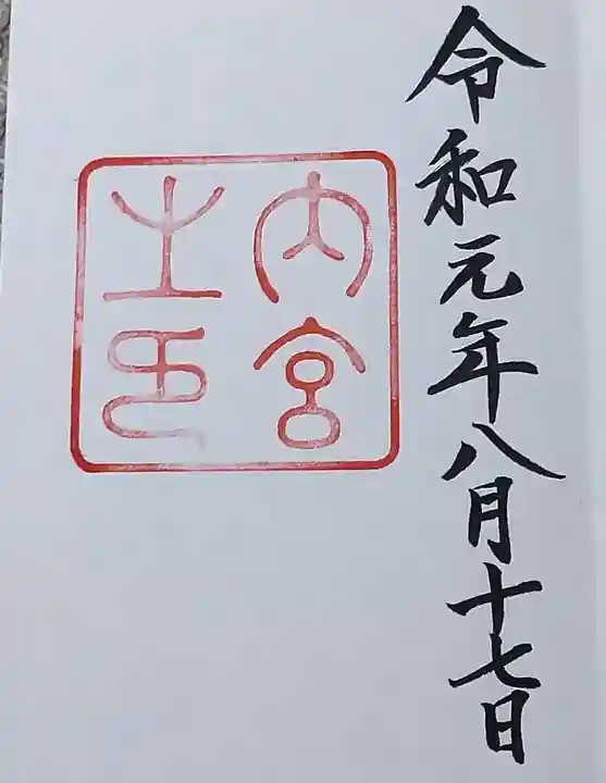 伊勢神宮内宮(皇大神宮)(三重県)