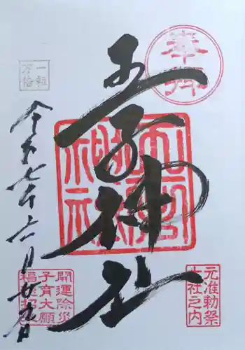 王子神社(東京都)