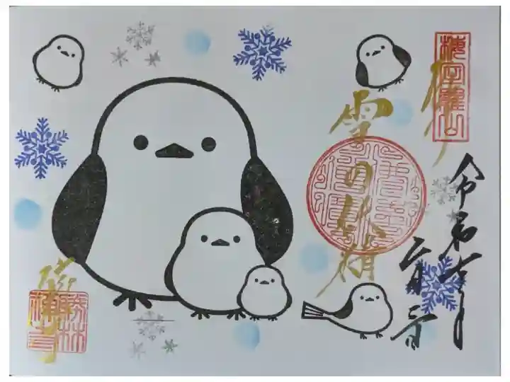 令和7年シマエナガ御朱印