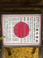 綴子神社(秋田県)