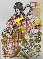 藤次寺の御朱印