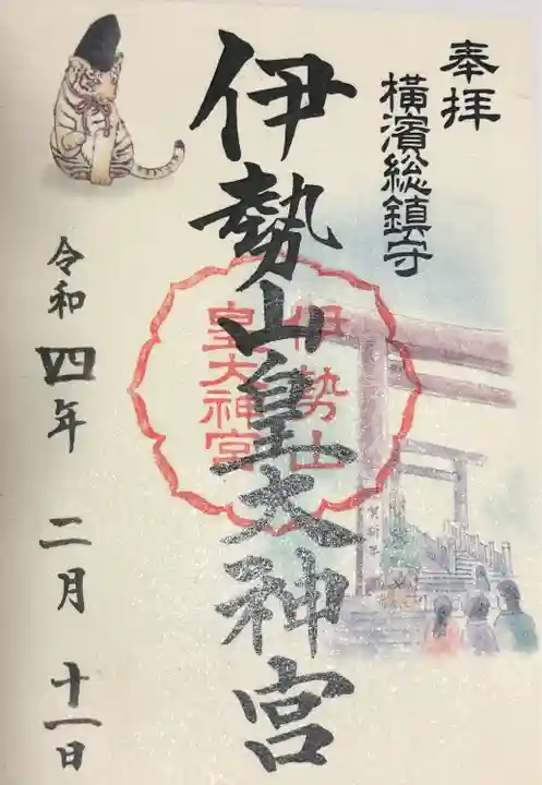 伊勢山皇大神宮(神奈川県)